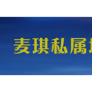 麦琪私属坊