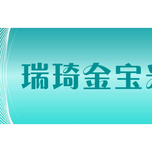 瑞琦金宝光