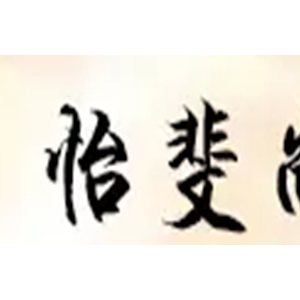 怡斐尚