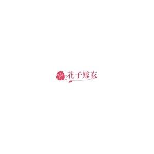 花子嫁衣服饰