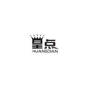 皇点