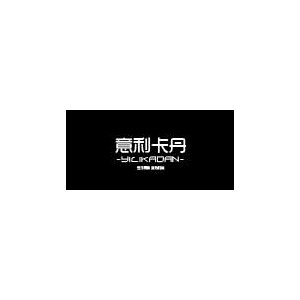 意利卡丹男装