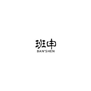 班申