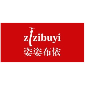 姿姿布依