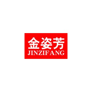 金姿芳