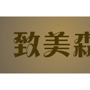 gmisen致美森