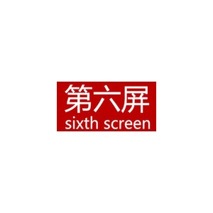 第六屏