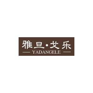 雅旦﹒戈乐