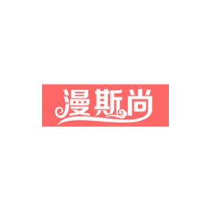漫斯尚