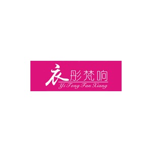 衣彤梵响
