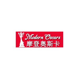 摩登奥斯卡/ModernQscars