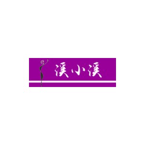 溪小溪