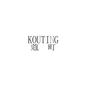 蔻町/KOUTING