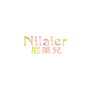 尼莱兒/Nilaier