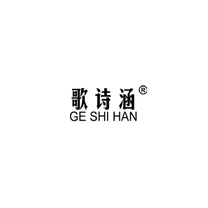 歌诗涵/GE SHI HAN