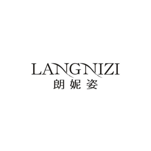 朗妮姿/LANGNIZI