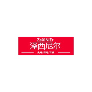 泽西尼尔
