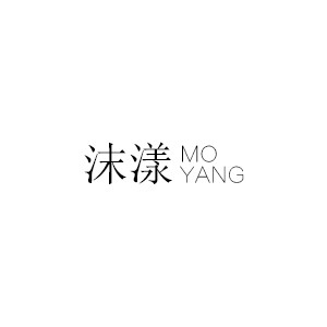 沫漾