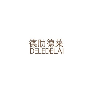 德肋德莱/DELEDELAI