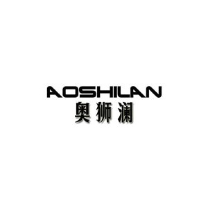 奥狮澜/AOSHILAN