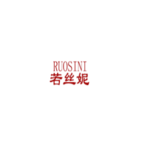 若丝妮/RUOSINI