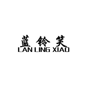 蓝铃笑/LANLINGXIAO