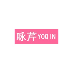 咏芹