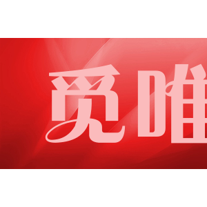 觅唯