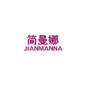 简曼娜/JIANMANNA