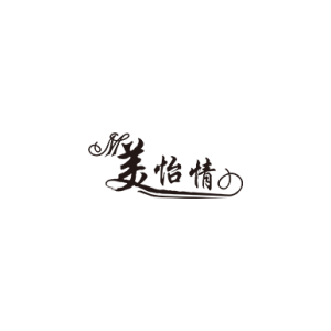 美怡情