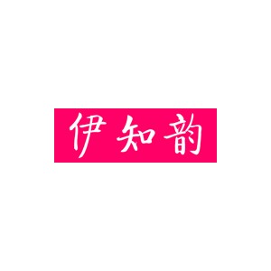 伊知韵/Eizieun