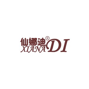 仙娜迪