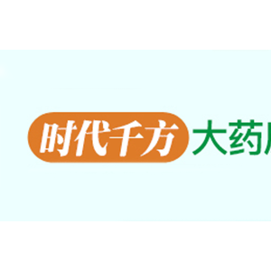 时代千方大药房