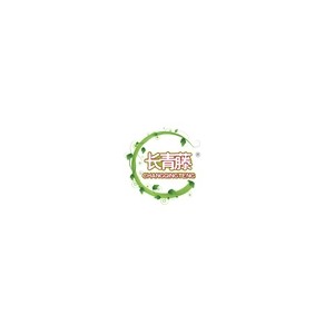 长青藤居家日用