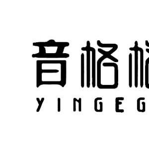 音格格/YINGEGE
