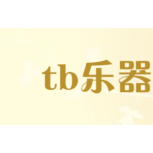 tb乐器