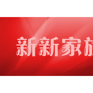 新新家族/XINXIN FAMILY