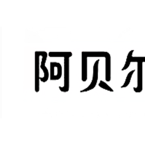 阿贝尔塔斯蔓/abeltasman