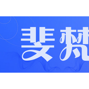 斐梵/FEMFEY