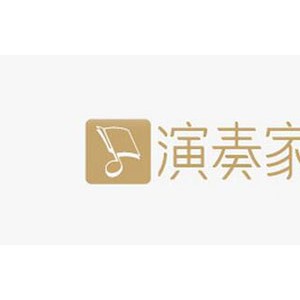 演奏家