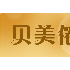 贝美侬