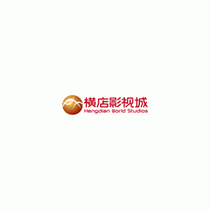 横店影视城