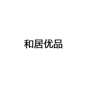 和居优品