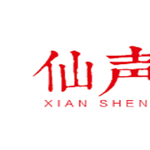 仙声乐器