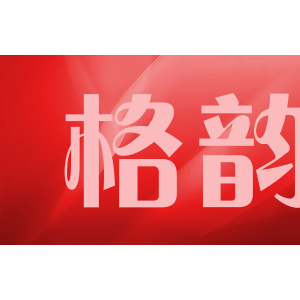 格韵