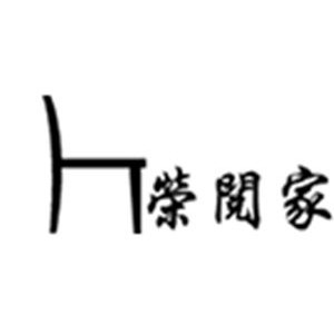 荣阅