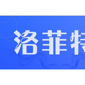 洛菲特