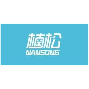楠松