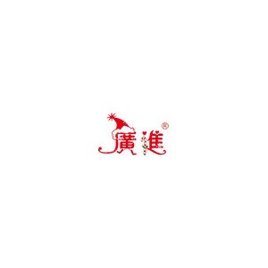 广进