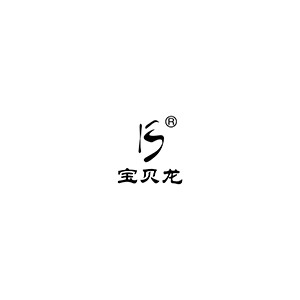 宝贝龙
